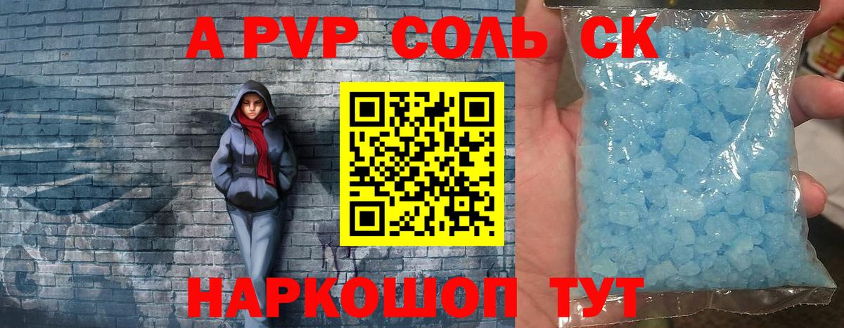 A-PVP Crystall Лесосибирск