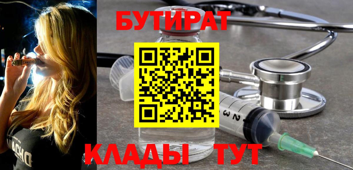 Бутират жидкий экстази  Вход с VPN  Бутират  Лесосибирск 