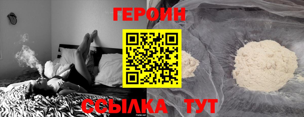 Героин  Вход с VPN  Лесосибирск  Героин белый 